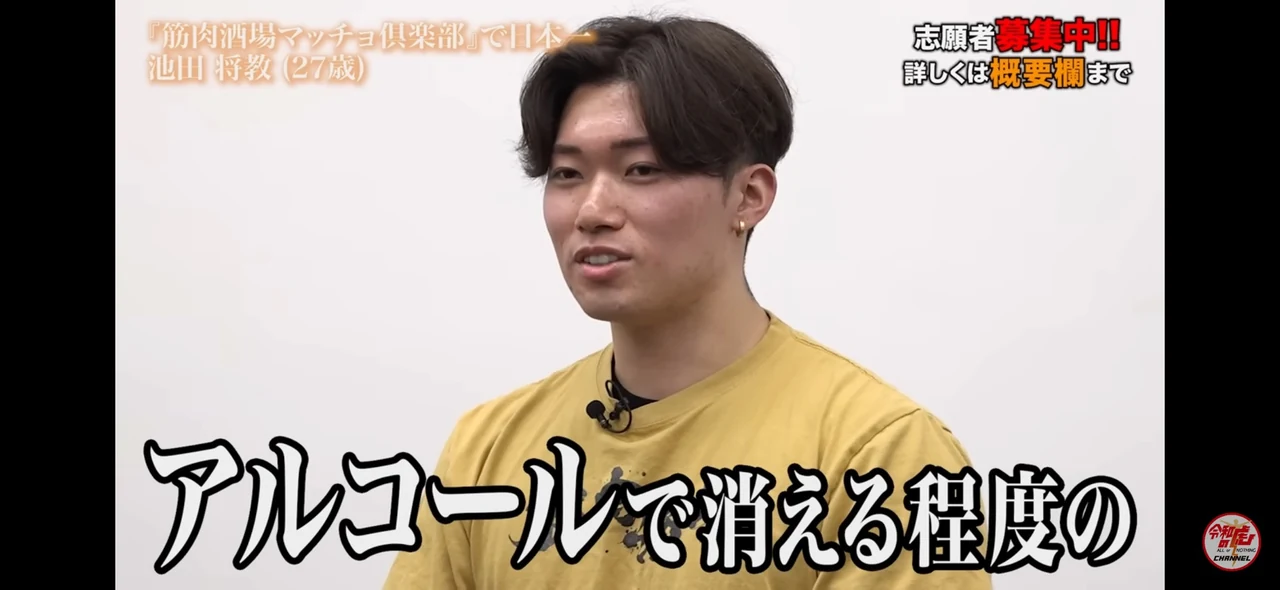 令和の虎で「アルコールで消える程度の」と語る池田将教