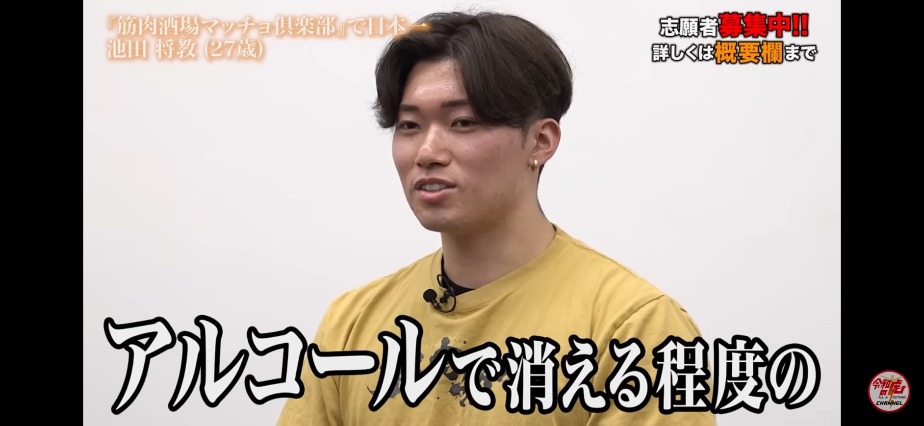 令和の虎で「アルコールで消える程度の」と語る池田将教
